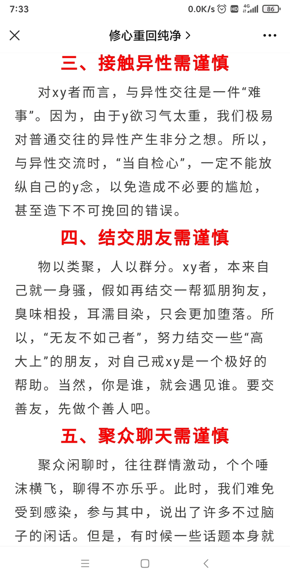 ”戒色过程中,这七个最重要的点,你必须要谨慎