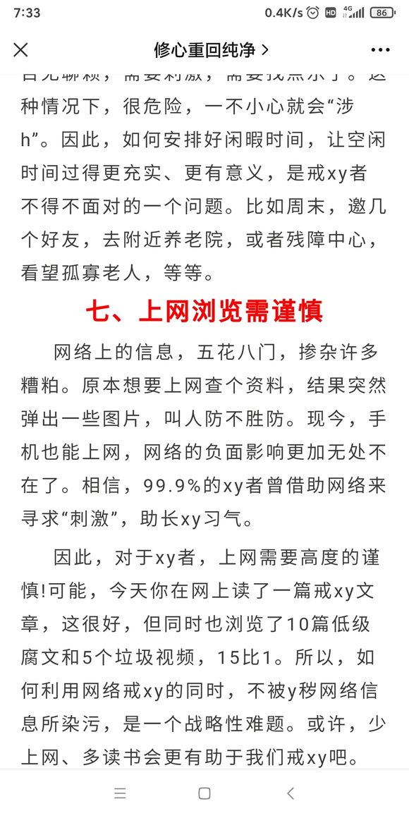 ”戒色过程中,这七个最重要的点,你必须要谨慎