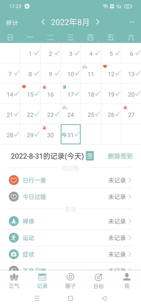 ”8月份戒色成果展示