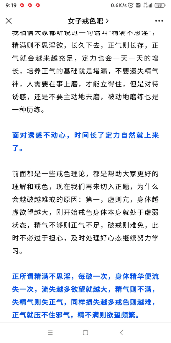 ”戒色过程中，为什么会越戒越难