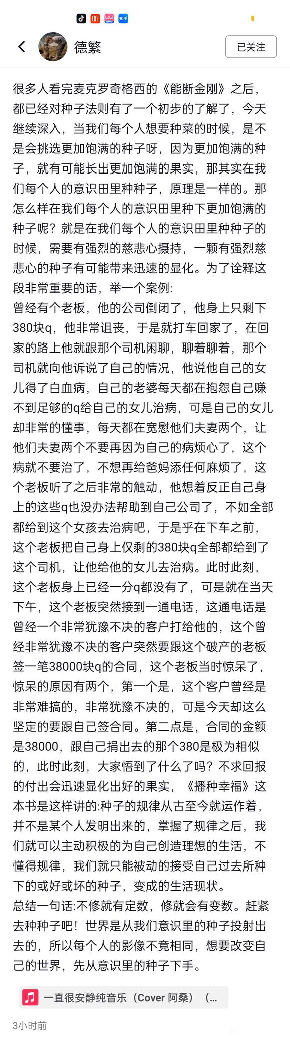 ”坚持行善真的有用吗？下面分享一个善因善果的案例