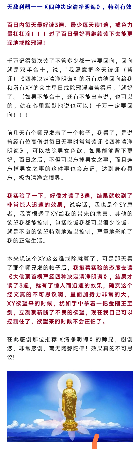 ”戒除邪淫最快最好的方法，没有之一，大家好好学啊，我说了好多好