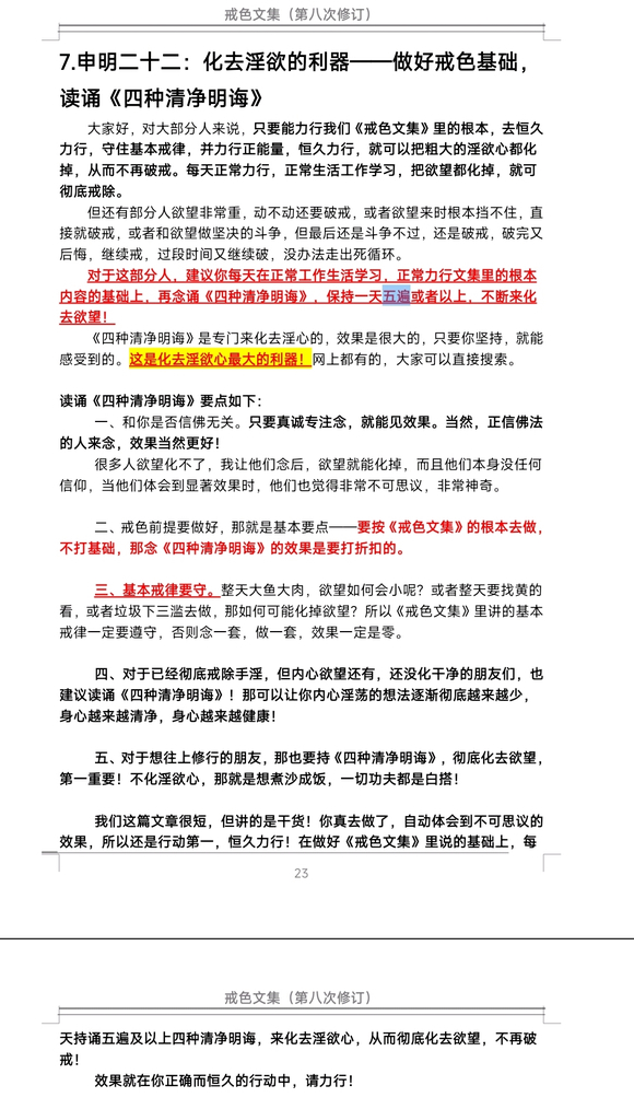 ”戒除邪淫最快最好的方法，没有之一，大家好好学啊，我说了好多好