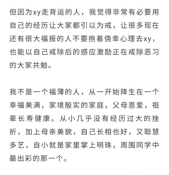 ”曾经福报深厚的名校女大学生因为xy后悔终生