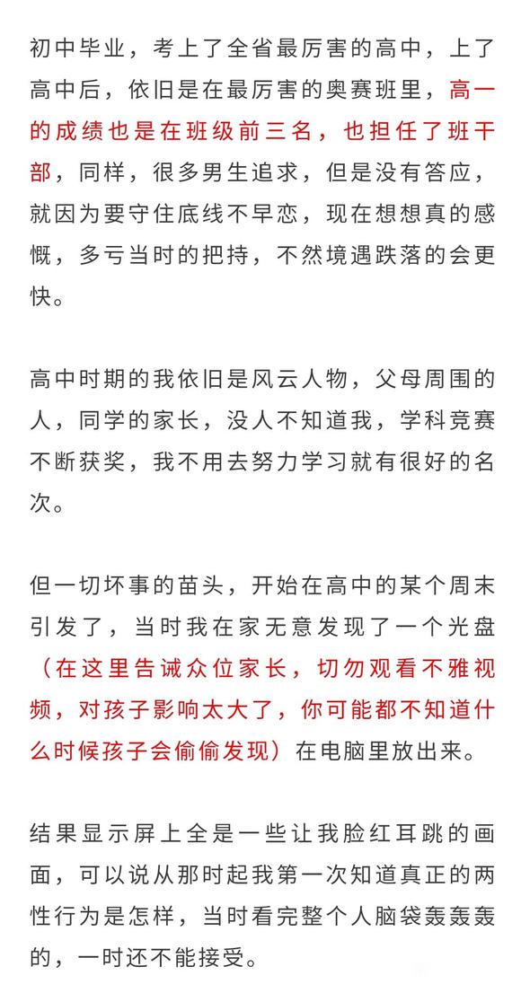 ”曾经福报深厚的名校女大学生因为xy后悔终生