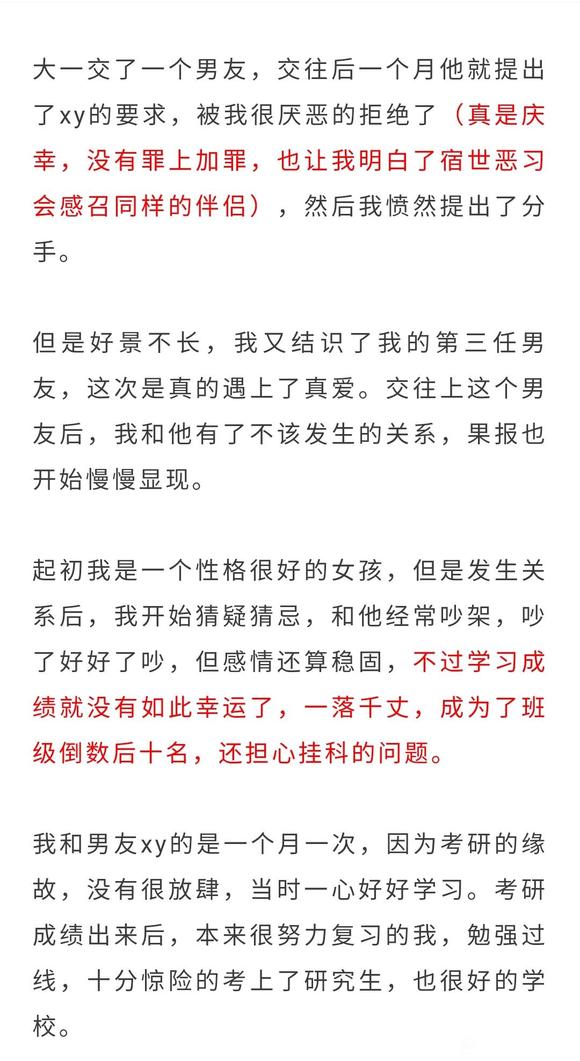 ”曾经福报深厚的名校女大学生因为xy后悔终生