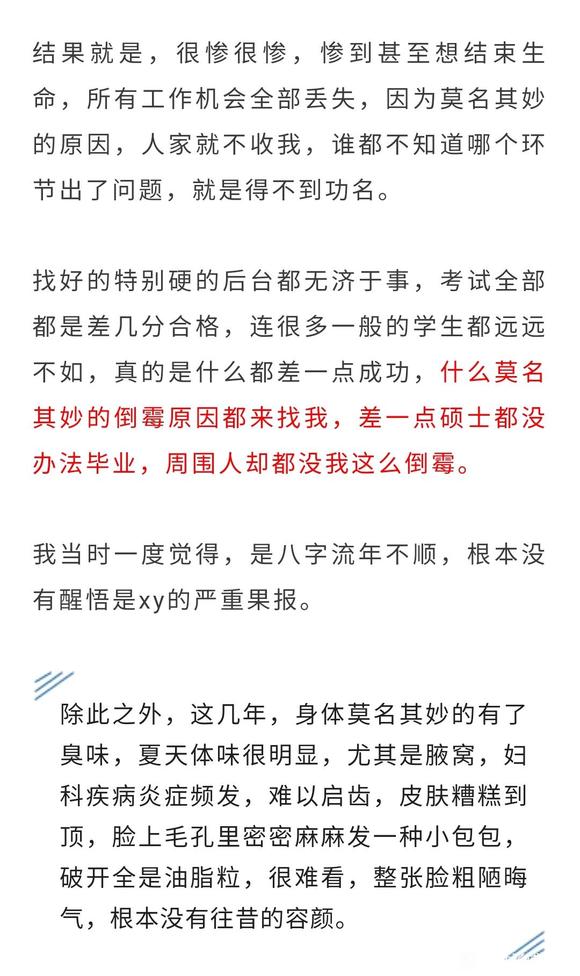 ”曾经福报深厚的名校女大学生因为xy后悔终生