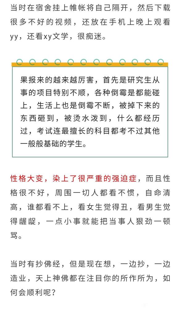 ”曾经福报深厚的名校女大学生因为xy后悔终生