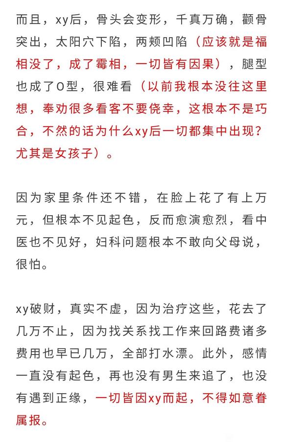 ”曾经福报深厚的名校女大学生因为xy后悔终生