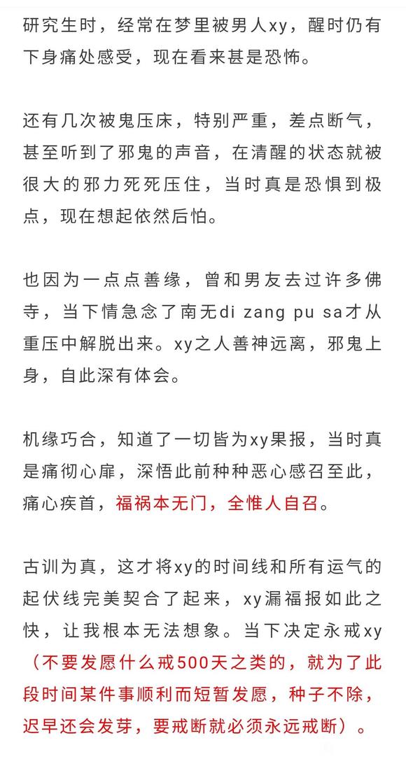 ”曾经福报深厚的名校女大学生因为xy后悔终生