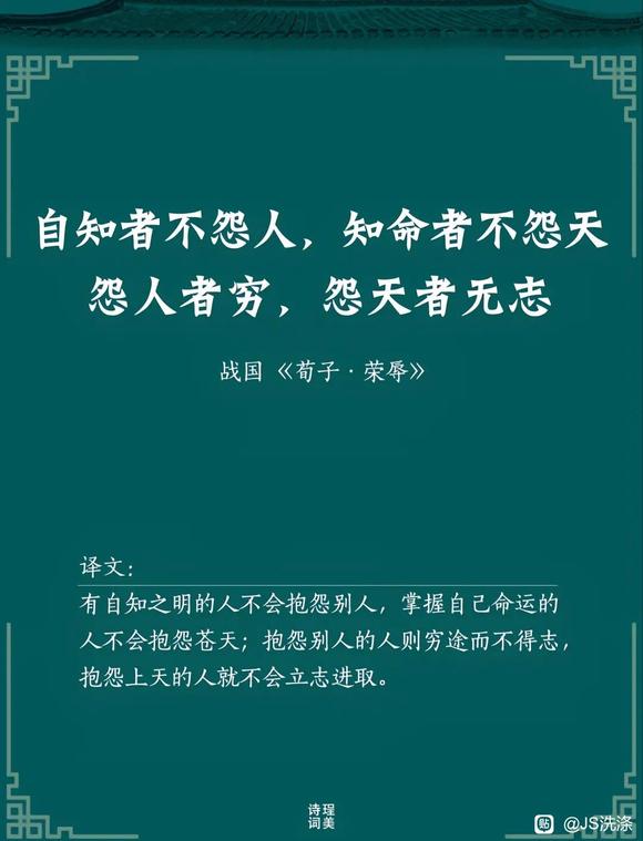 ”荀子经典名言