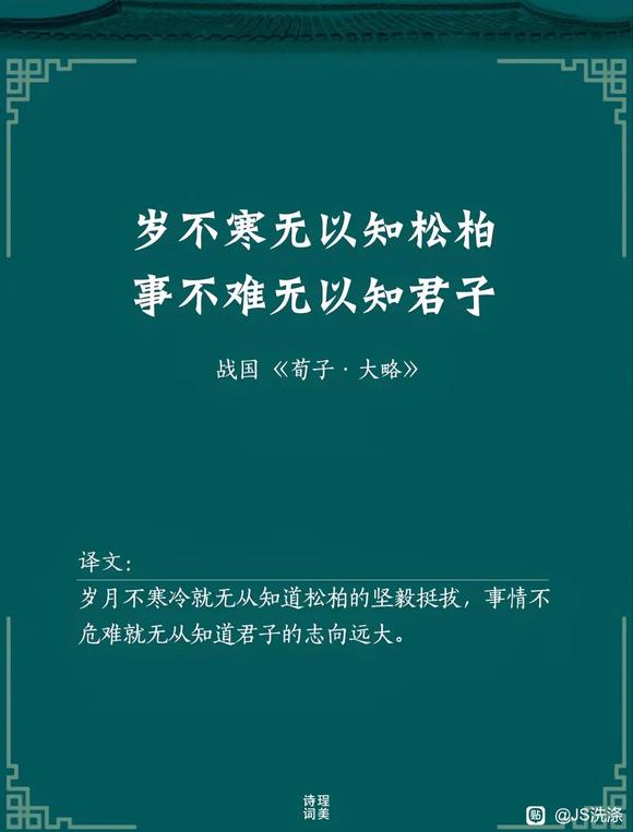 ”荀子经典名言