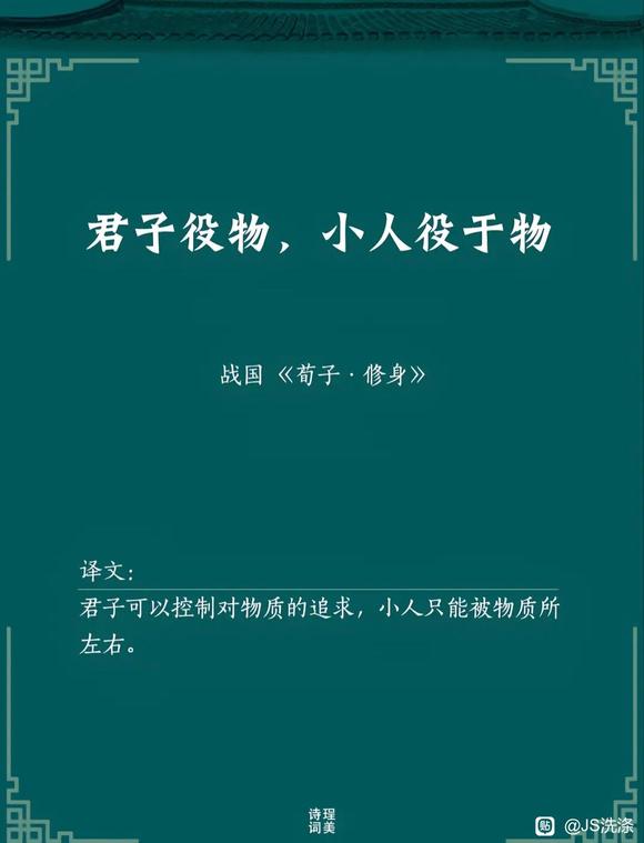 ”荀子经典名言