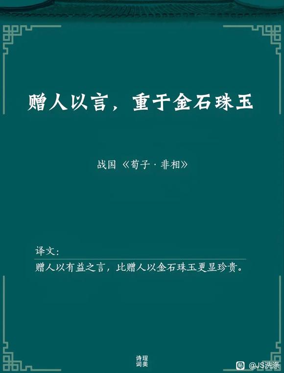 ”荀子经典名言