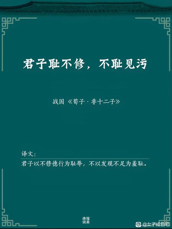 ”荀子经典名言