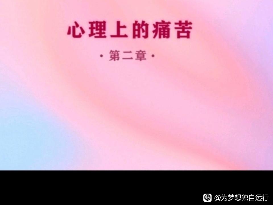 ”分享：欲望根除—快乐的本质和真实的自由