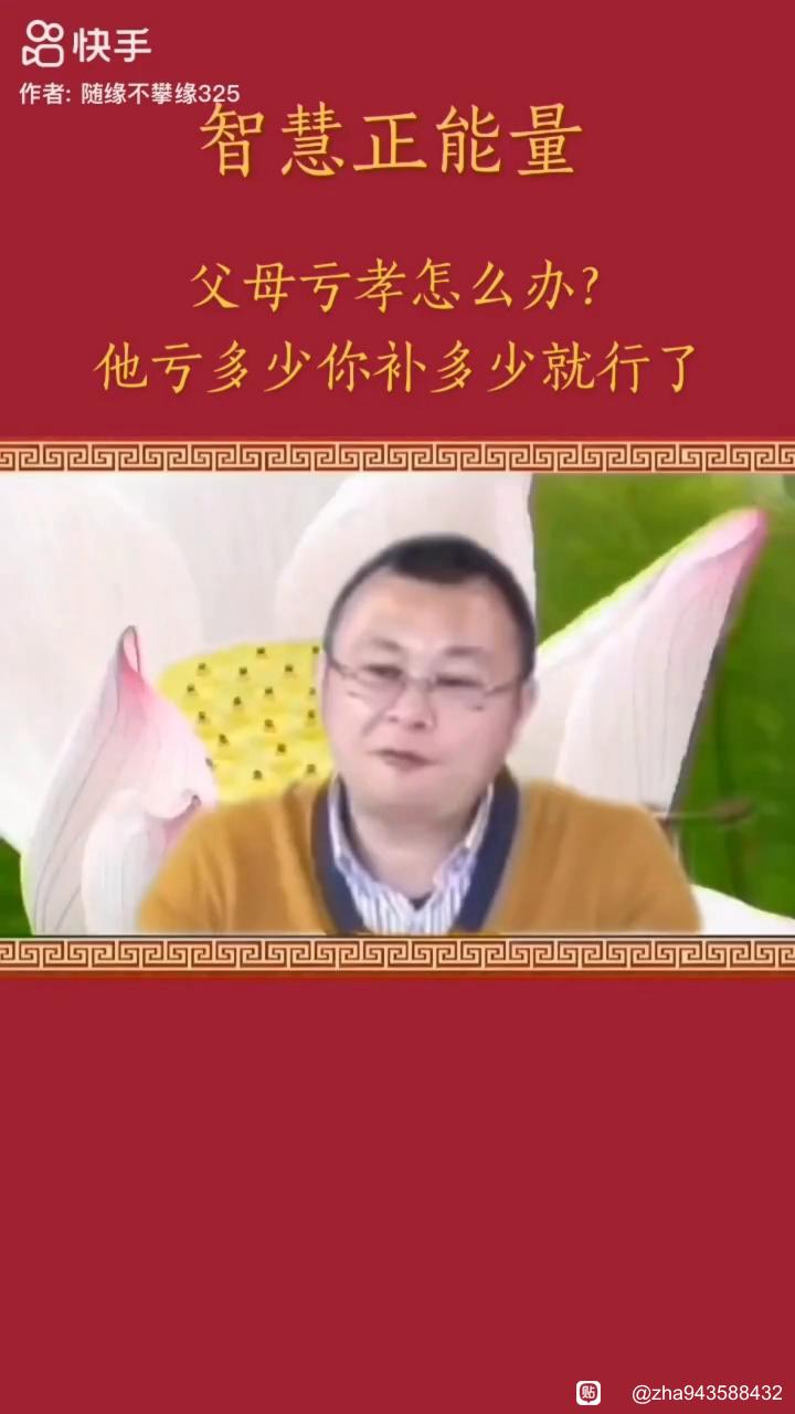 ”分享：父母亏孝怎么办