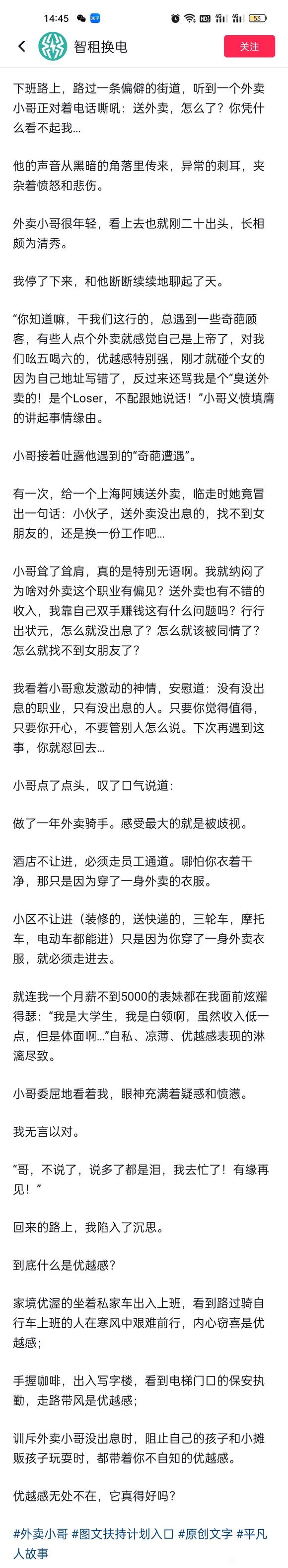 ”什么才是真正值得炫耀的东西