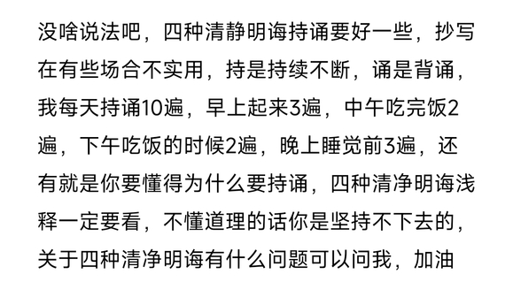 ”我抄清净明诲老是断墨，这有什么说法吗？