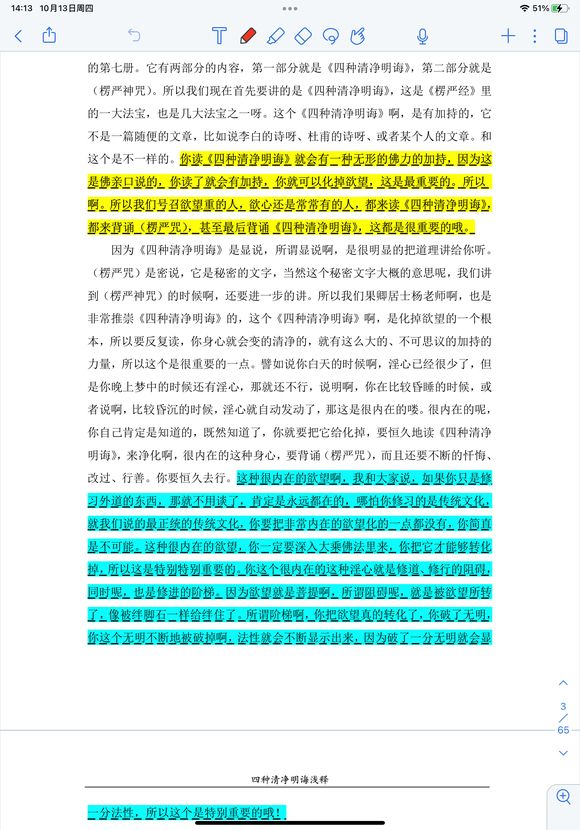 ”我抄清净明诲老是断墨，这有什么说法吗？