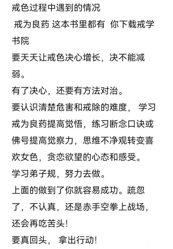 ”放纵了这么久,今天开始继续戒色了