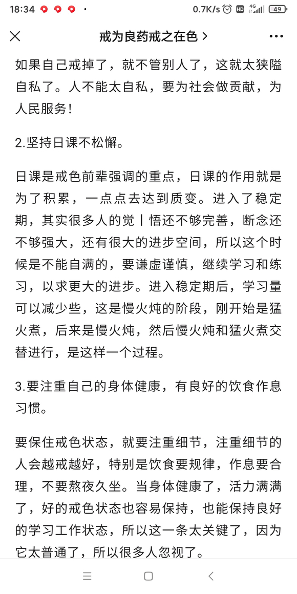 ”进入戒色稳定期。如何保住戒色状态?