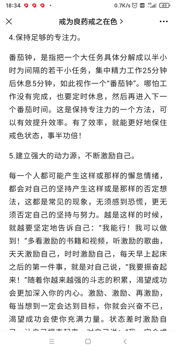 ”进入戒色稳定期。如何保住戒色状态?