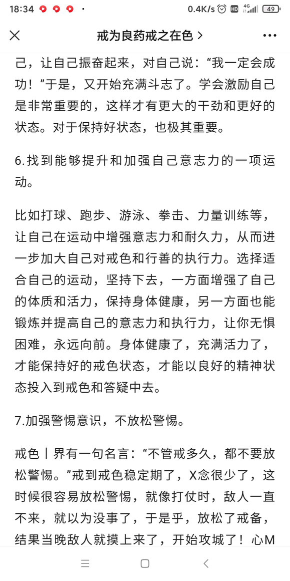 ”进入戒色稳定期。如何保住戒色状态?