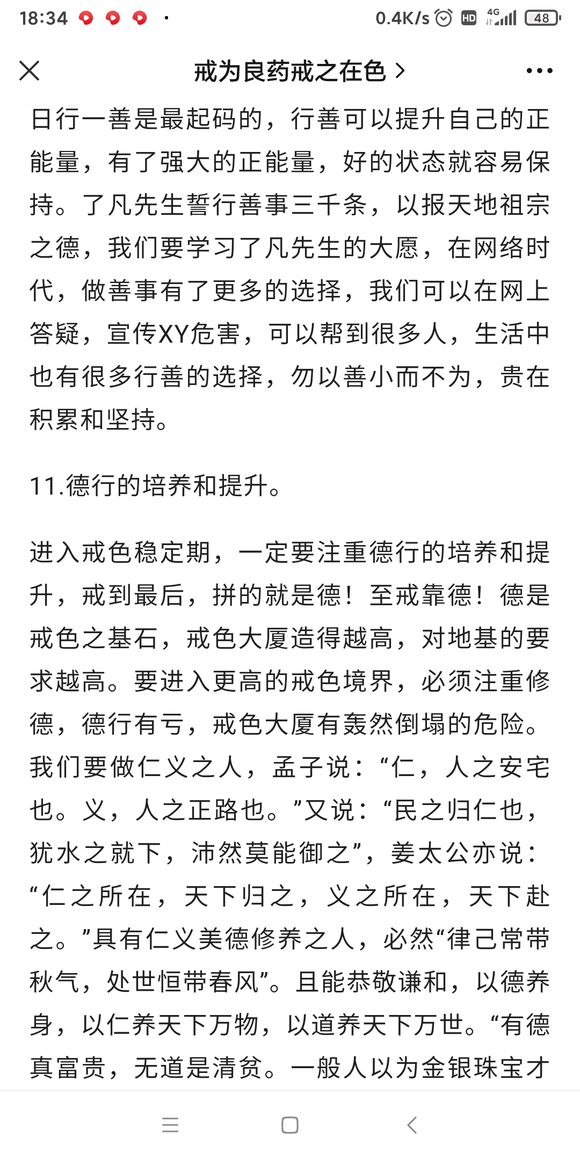 ”进入戒色稳定期。如何保住戒色状态?