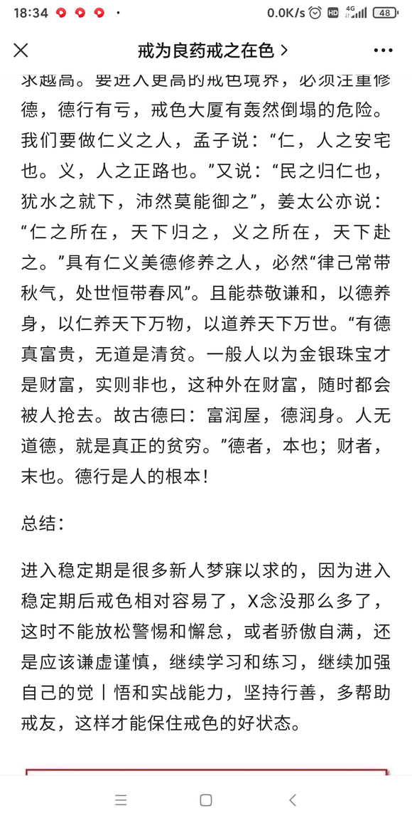 ”进入戒色稳定期。如何保住戒色状态?