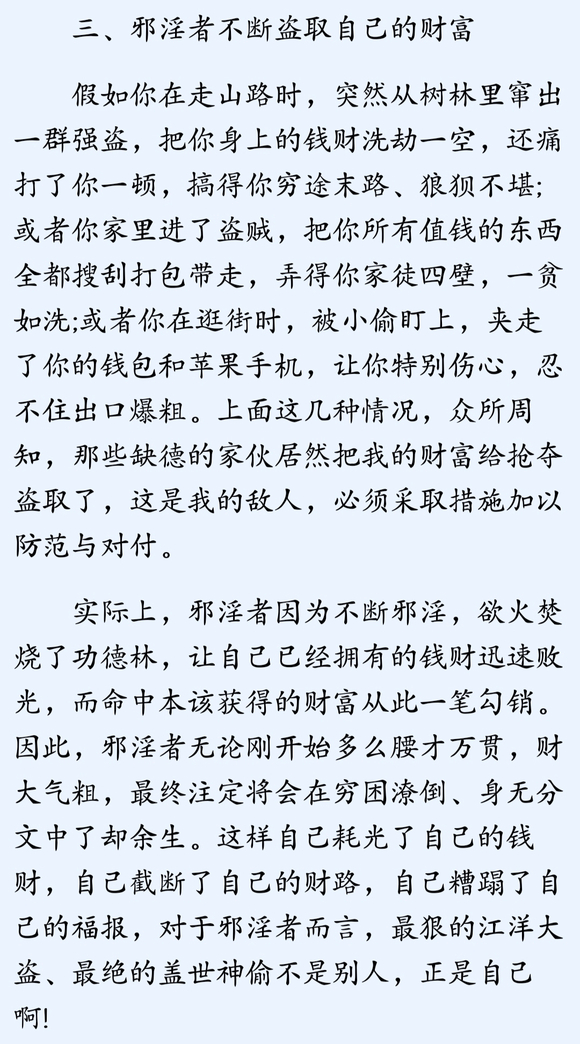 ”从六个方面阐述：邪YIN者，真的是在全面毁灭自己（转自学佛网）