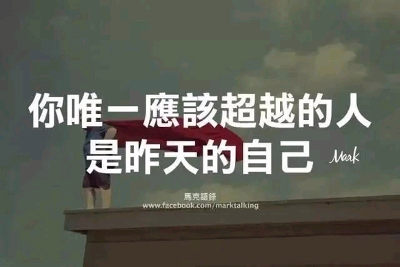 ”戒色人的自我提升,自我修养