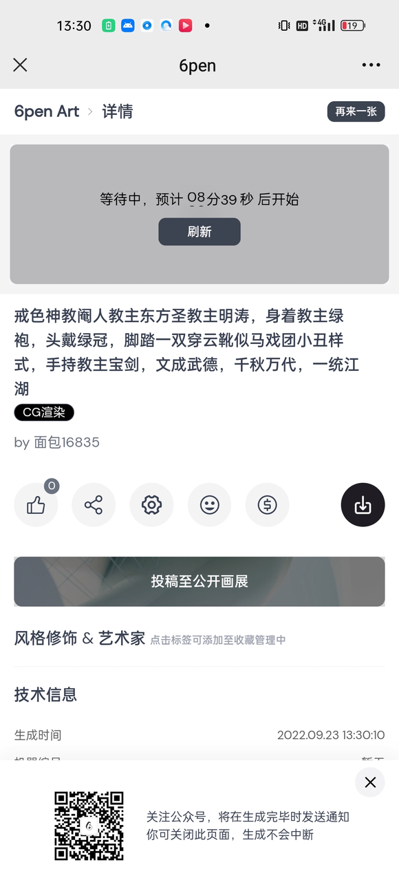 ”准备用这个作为参考图让ai画出戒色神教教主的画像