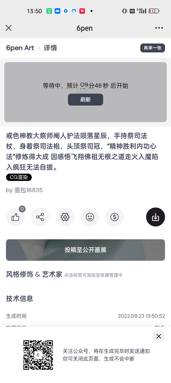 ”准备用这个作为参考图让ai画出戒色神教教主的画像