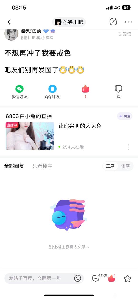 ”不想再冲了我要戒色