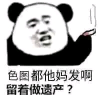 ”不想再冲了我要戒色