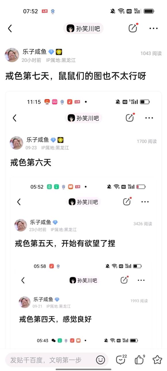 ”戒色第八天,古井无波