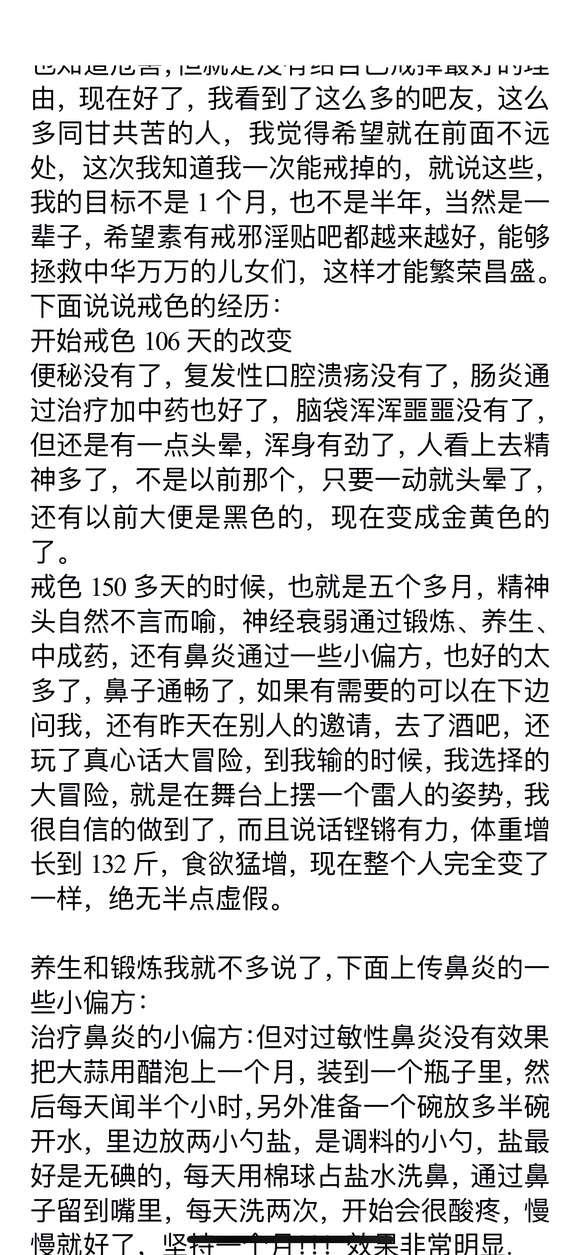 ”戒色就是一个战胜自我的过程,好好努力一定会收获美好