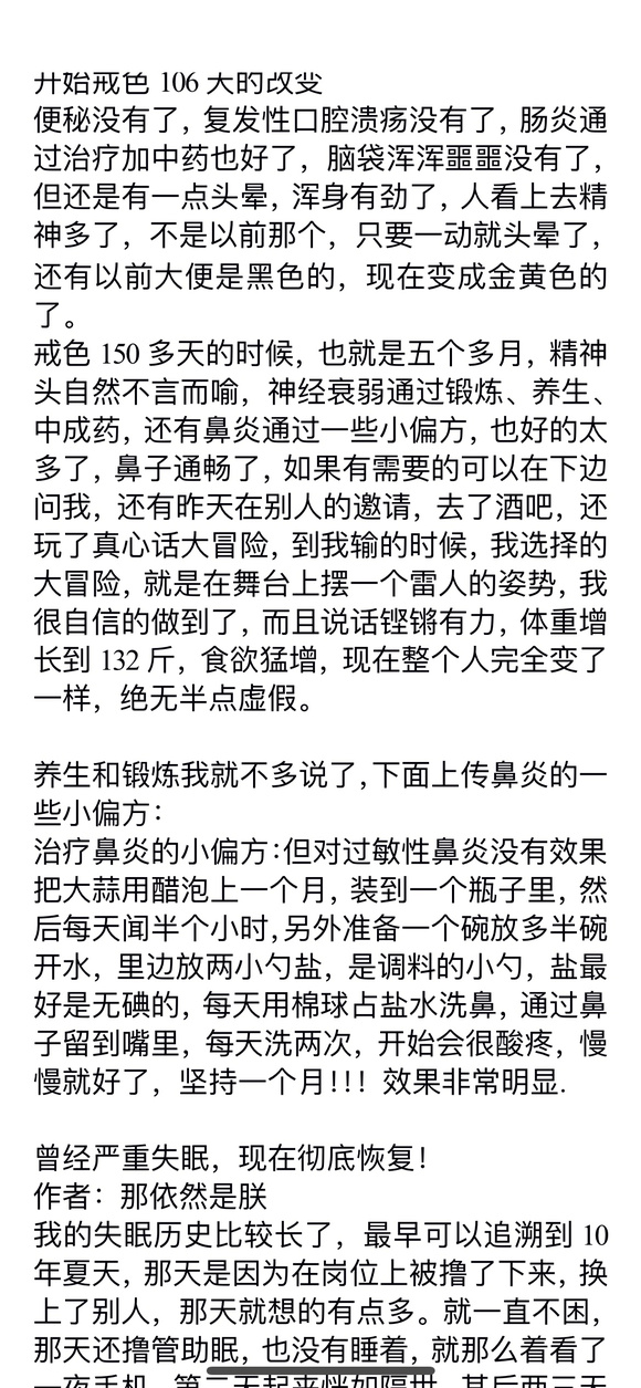 ”戒色就是一个战胜自我的过程,好好努力一定会收获美好