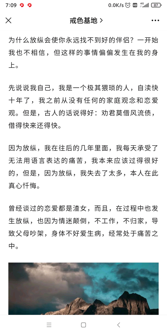 ”自尊自爱不堕落者才能有好的伴侣，幸福人生