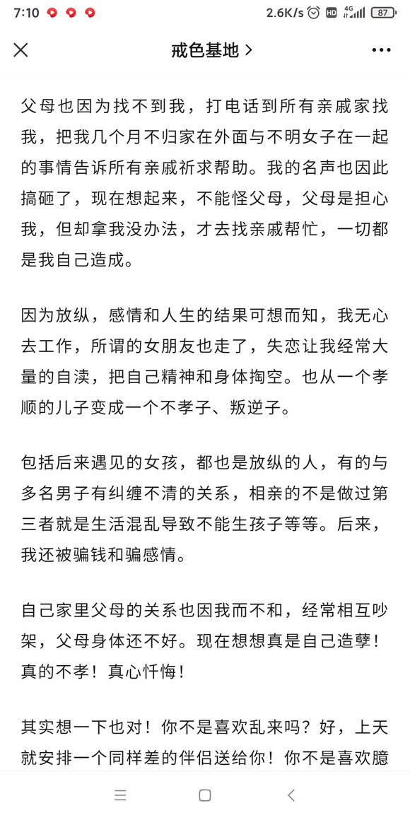 ”自尊自爱不堕落者才能有好的伴侣，幸福人生