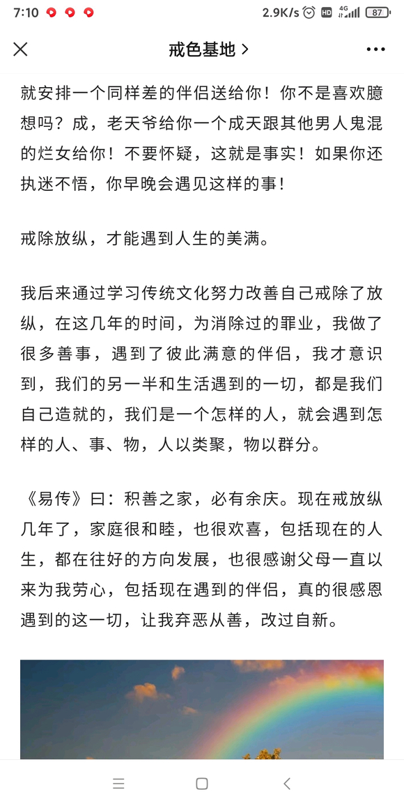 ”自尊自爱不堕落者才能有好的伴侣，幸福人生