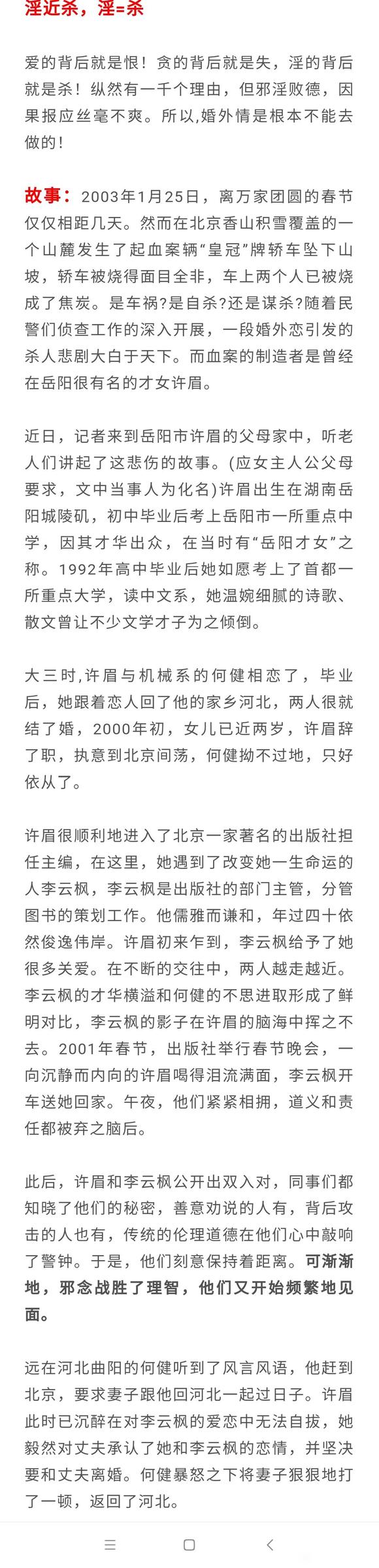 ”【真实案例】纵然有一千个理由,h外晴也绝对不能去做!