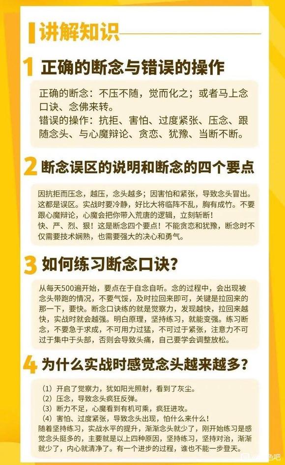 ”为什么练习断念，越到后面我越迷糊，不明白自己是在断念还是压念