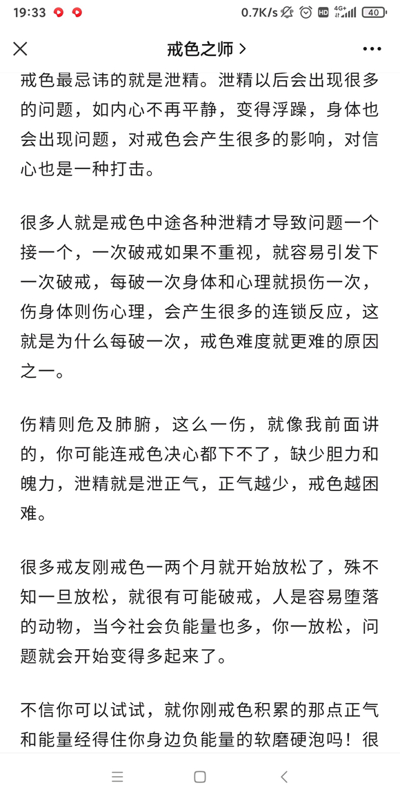 ”为什么这么多人戒色,成功的人却少之又少