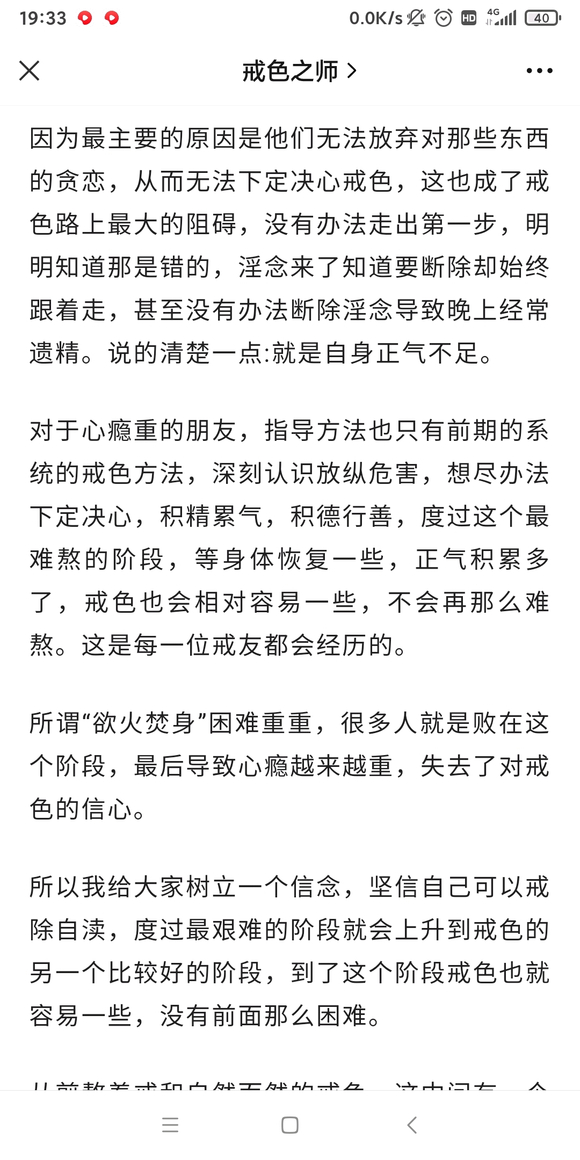 ”为什么这么多人戒色,成功的人却少之又少