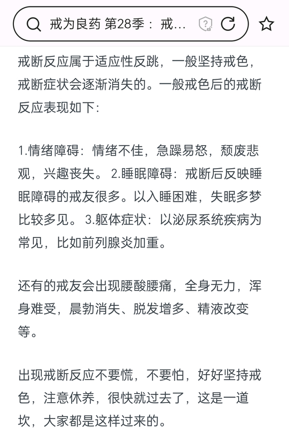 ”戒断反应又来了，之前是游走性发痒，这两天开始心烦意燥，睡眠质