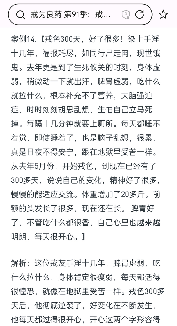 ”麻烦问一下17岁，戒三个月会不会憋出病来?