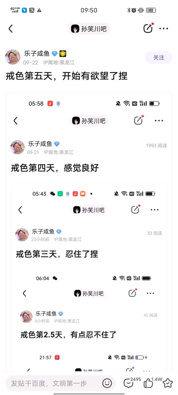 ”被吧友坚持不懈的精神锁感染到,我也要戒色了