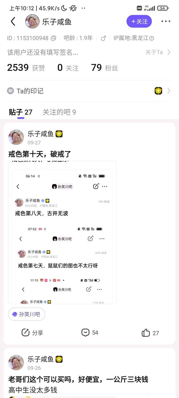 ”被吧友坚持不懈的精神锁感染到,我也要戒色了